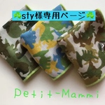 『sty様専用ページガーゼミニハンカチ9枚セット』