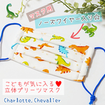 【一時✨r様✨専用です】【ｷｯｽﾞ立体ﾏｽｸ】👧👦#10／こどもが気に入る♥️立体プリーツマスク(シャルロットのマスク・キッズ・子供・立体・ワイヤー)