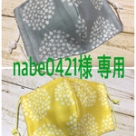 nabe0421様専用ページ