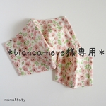 bianca-neve様専用　ママ&幼稚園　各2点