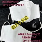  （※難あり）送料込★生成り成人女性&中学生くらいのサイズ6重立体マスク2枚親子セット