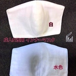 送料込（成人女性・高校生等）★白&水色4重立体インナーマスク2枚