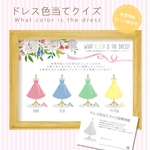 [コピー] 【送料無料】ドレス色当てクイズ用紙〈投票用紙あり〉／  結婚式 二次会 余興 お色直し カラードレス 