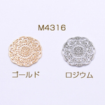 M4316-G 30個 チャームパーツ 透かしフラワー 30mm 3x【10ヶ】