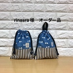 rinasra様　オーダー品
