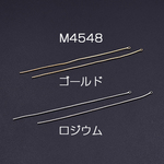 M4548-G  6個    チェーンチャーム No.9 カン付き 10cm 3×【2ヶ】