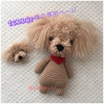 teddyr様の専用ページ