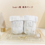 ＊3yuk-i様 専用ページ＊