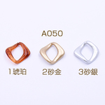 A050-2  60個 アクリルチェーンパーツ 菱形 33×33mm 3X【20ヶ】