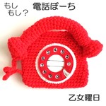 もしもーし？電話ぽーち＜赤＞