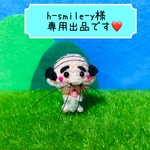 h-smile-y様専用出品です❤️