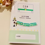 お薬手帳カバー電車柄（緑色）