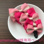 yumemaru68様専用ページ