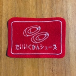 6×9ｃｍ　BIGいろんな入れ物ワッペン　体育館シューズ　体育館履き　屋内履き　目印　お名前でも　文字入れます　入園入学　アイロン　入園入学　2段文字お入れできます