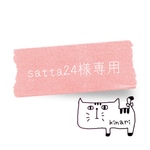 satta24様　専用オーダー