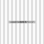 ntm914様専用 □ 入園入学5点セット＆ 給食袋 □ オーダーメイド □ 北欧