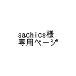 ガーゼマスク  sachics様専用