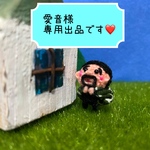 愛音様専用出品です❤️