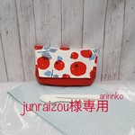 junraizou様専用ページ