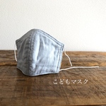 ガーゼのこどもマスク