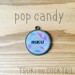 【送料無料】pop candy    名前入りチャーム