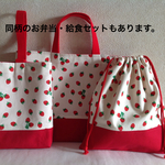 3点セット 真っ赤ないちご＊レッスンバッグ&シューズバッグ&お着替え袋