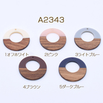 A2343-1 4個 高品質樹脂パーツ 木目付き 抜き正円 1穴 38mm 二色  2X【2ヶ】