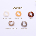 A2454-5 45個 アクリルチェーンパーツ ツイスト丸 22×23mm 3x【15ヶ】