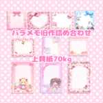 旧作詰め合わせ【バラメモ】