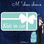 M *chou chou様　キッズインカー【マグネット】 プレゼントボックス ティファニー ブルー