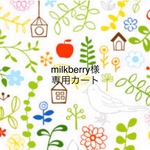 milkberry様専用カート