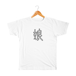 漢字Tシャツ　娘 (5.6oz) 