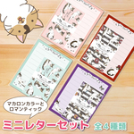 ねこたちのマカロンカラーとロマンティックなミニレターセット