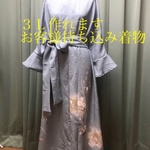 お客様持ち込み　ベルスリーブのドレス