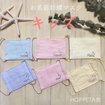 お名前刺繍ガーゼマスク キッズ(抗菌ゴム使用)