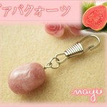 あなたを愛で満たし愛と共に生きていく…グァバクォーツ（ピンククォーツ）キーホルダー（ストラップ、スマホピアス）