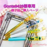 【gonta9428様専用】修了証