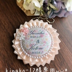 kinako-12様専用　お名前ロゼット