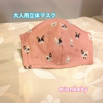 大人用立体マスク フレンチブルドッグ柄ピンク