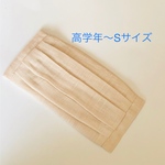 高学年〜Ｓサイズ☆ふわふわダブルガーゼのプリーツマスク（ベージュ)