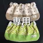 オーダー主様専用