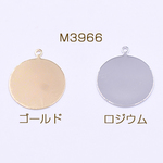 M3966-G 30個 メタルパーツ 板 丸型 カン付き 18×22mm 3×【10ヶ】