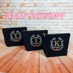 イニシャル＆名前入りポーチ