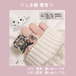 ♡ しき様 専用ページ ♡