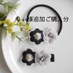 [2個セットがお得][親子お揃い]お花刺繍のヘアクリップ・ヘアゴム 