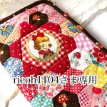 rieoh1104さま専用　手帳ケース