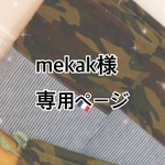 お客様専用ページ