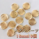 メタルパーツ  ラウンド 16mm  送料無料