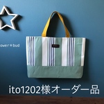 ito1202様オーダー品