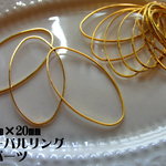 40mm×20mmオーバルリング(ゴールド)　20個
